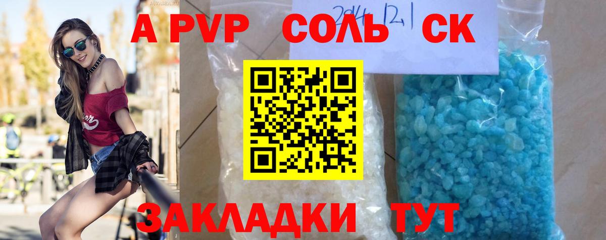 A PVP Crystall  Вход с VPN  Анжеро-Судженск 