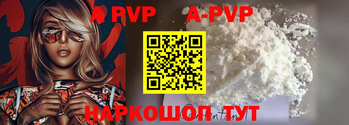 Альфа ПВП VHQ Анжеро-Судженск