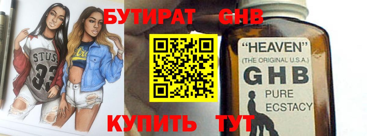 БУТИРАТ жидкий экстази  Вход с VPN  Анжеро-Судженск 