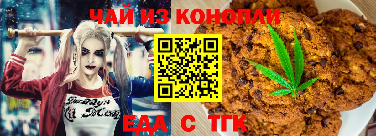 Еда ТГК марихуана  Вход с VPN  Анжеро-Судженск 