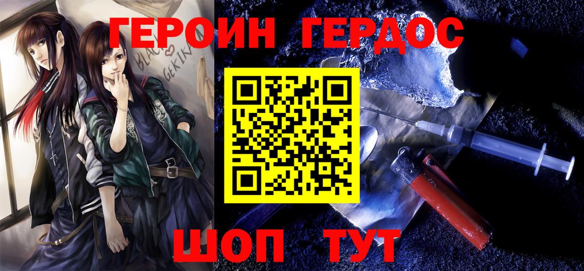 Анжеро-Судженск  ГЕРОИН хмурый  Вход с VPN 