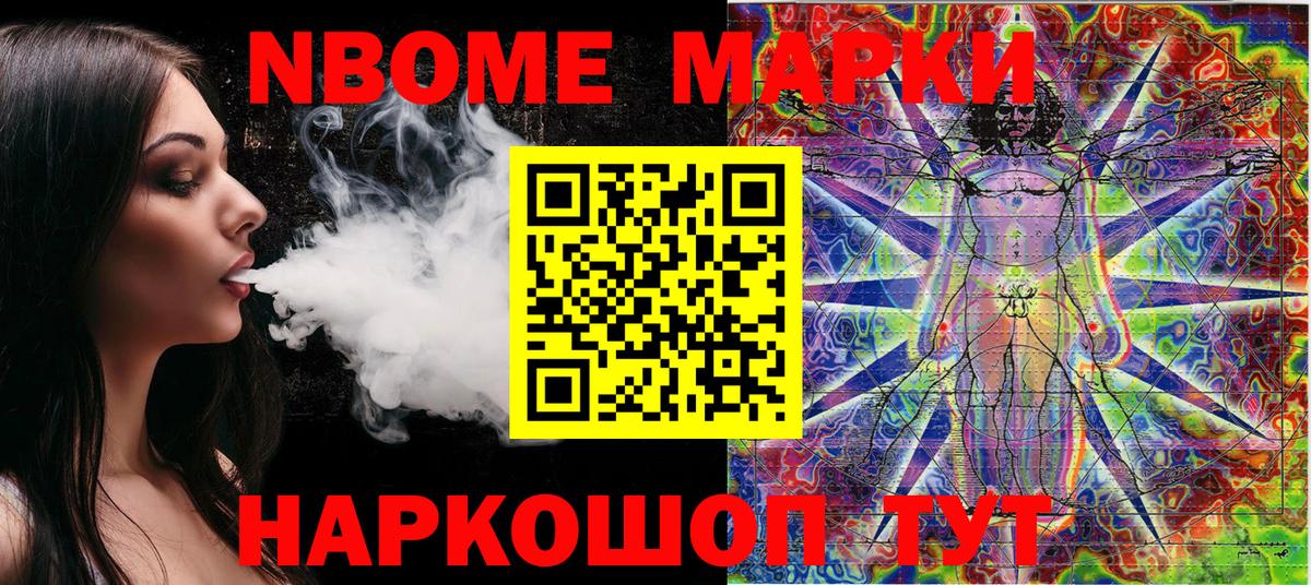 Марки N-bome  Наркотические марки 1,5мг  Вход с VPN  Анжеро-Судженск 