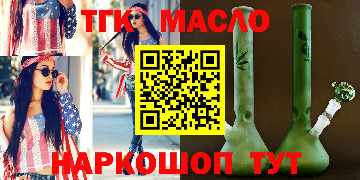 Анжеро-Судженск  Дистиллят ТГК концентрат  Вход с VPN 